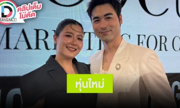 “โฟกัส” หุ่นใหม่ลดน้ำหนัก 20 กิโล “เจมส์” แฟนเราเป็นยังไงก็รัก เผยถ้ามีตังค์ปุ๊บแต่งปั๊บ