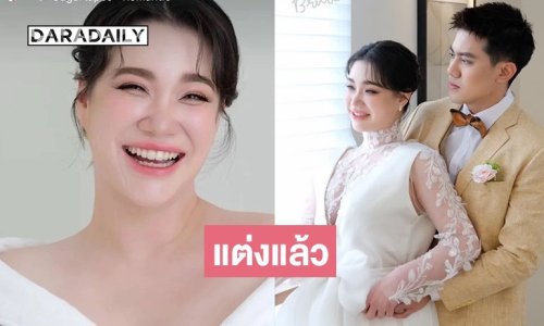 แต่งแล้ว! ”นนนี่“ ลูกสาว ”แอน สิเรียม“ ควงแฟนหนุ่มวิวาห์อบอุ่น