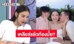 “แพท ณปภา” ตอบแล้วท้องมั้ย? หลังคนแห่ยินดี