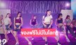 มาแล้ว! เปิดผลงาน 8 สาวสวย เพอร์ฟอร์แมนซ์สุดเจ๋ง!