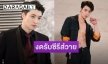 “มีน พีรวิชญ์” เผยขอทิ้งทวนเล่น "บังเอิญรัก 2" คู่ "แปลน" พร้อมแจงเหตุเลเซอร์ขน