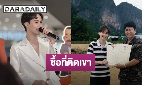 เก่งที่สุด “ต้าวหยอง ระเบียบวาทศิลป์” ซื้อที่ดินติดภูเขา อ.ภูผาม่าน จ.ขอนแก่น