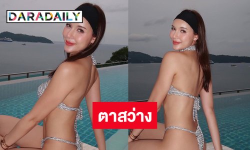 นางร้ายดังอวดทูพีชตัวจิ๋วทำหนุ่มๆตาสว่าง