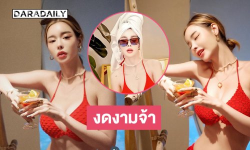 เสิร์ฟแซ่บ..ดาราสาวในชุดว่ายน้ำสีแดงแสบตามาก