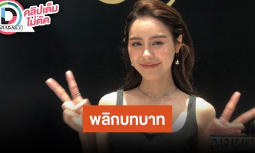 “พีพี ปุญญ์ปรีดี” งานคู่ “เก้า นพเก้า” ต้องถามช่อง พลิกบทบาทเล่นละครคู่ “กองทัพ พีค”