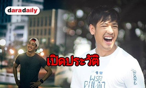 ส่องโปรไฟล์ “เค้ก นัทธวัชร์” หรือ “แห้ว” ใน “มีเพียงรัก”