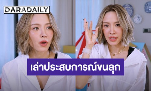 ขนหัวลุก! “น้ำชา ชีรณัฐ” เล่าประสบการณ์สุดลึกลับ โดนมนุษย์ต่างดาวลักพาตัว 