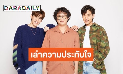 “มีน” ผกก. ชมเปราะ “พีพี-บิวกิ้น” ชวนลุ้นความสัมพันธ์ “แปลรักฉันด้วยใจเธอ Part 2” 27 พ.ค. นี้