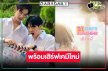 “ซัน-ชาย” เสิร์ฟเคมีใหม่ รอเลยซีรีส์วายแห่งความหวังของสถานี