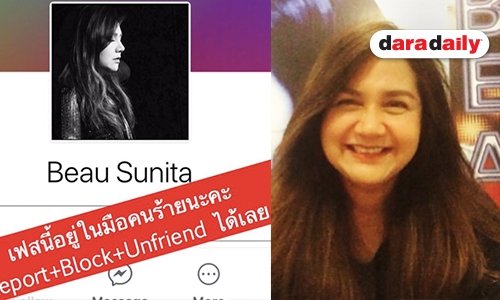 “โบ” ร้อง ปอท. เอาผิดคนแฮกไอจี เผย “ต่าย” โดนด้วย