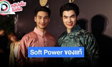 “มาย-อาโป” เปิดโปรเจ็คท์ซีรีส์เรื่องใหม่ “Shine” หวังนำของดีเมืองไทยไประดับโลก