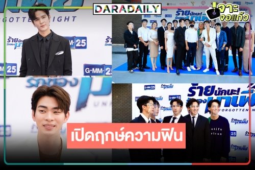 ต๊าชมาก! “ยุ่น-ต้น” นำทีมบวงสรวงซีรีย์วายแห่งปี “ร้ายนักนะรักของมาเฟีย” 
