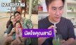 “แมท ภีรนีย์” เผยเคล็ดลับมัดใจ “เฟม” จนอยู่หมัด เพราะรสมือถูกใจคุณสามี!