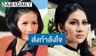 ส่งกำลังใจ! “ต้อย ศศิมา” อดีตนางเอกดัง พบสลบคาห้องน้ำนานนับวัน แพทย์เผยอาการอาจกลับมาไม่เหมือนเดิม