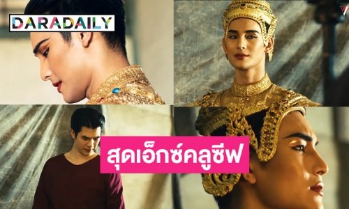 “โว้ก” เปิดภาพเบื้องหลังแฟชั่นเซ็ตพิเศษ “มาย-อาโป” นักแสดงจากภาพยนตร์ “แมนสรวง”