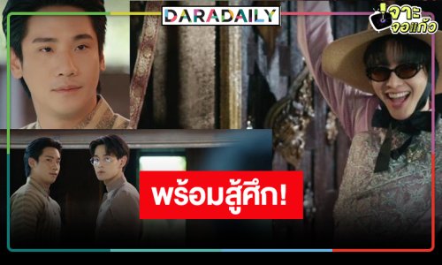 ส่งกำลังใจ “นัท ศุภณัฐ” ศึกครั้งนี้เดิมพันด้วยอุดมการณ์และความรัก