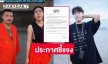 “สไปร์ท SPD” ร่อนจดหมายขอโทษแล้ว หลังเจอทัวร์ลงปมคลิปสอนทำอาวุธแบบคนคุก