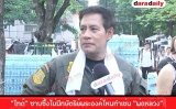 "ไทด์" ร่วมตั้งโรงทานช่วยปชช  ซาบซึ้งไม่มีกษัตริย์พระองค์ไหนทำเช่น "พ่อหลวง"