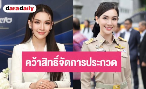 เตรียมรับความปัง! “ผู้กองแคท” นั่งแท่นผู้จัดนางสาวไทย 3 ปีเต็ม ปลุกเวทีตำนานให้สั่นสะเทือน
