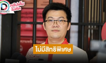 “นายแพทย์วัฒน์ชัย” ผู้บัญชาการเรือนจำพิเศษมีนบุรี ยัน “เสก โลโซ” ไม่ได้สิทธิพิเศษ