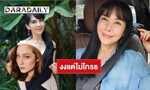 "ตั๊ก มยุรา" ไม่โกรธ "ขวัญ อุษามณี" หลังเจ้าตัวมาขอโทษ