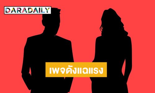 เพจดังแฉแรง “นักร้องดัง” แย่งแฟนชาวบ้าน