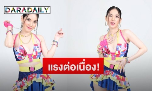 “โสดผัวทิ้ง” ทะลุล้าน “กล้วย คลองหอยโข่ง” ละแมะ ไม่คิดจริงๆ เพลงแรงรับคลายล็อคเฟส6