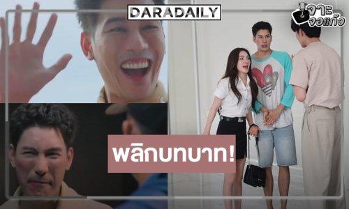 “เคน ภูภูมิ” พลิกบทบาทเป็นนางโชว์ตัวแม่ประกบคู่ “ปันปัน”