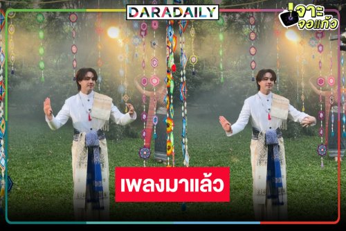 “อ๊อฟ สุรพล” ขับร้องเพลง Ost.“เขมจิราต้องรอด”