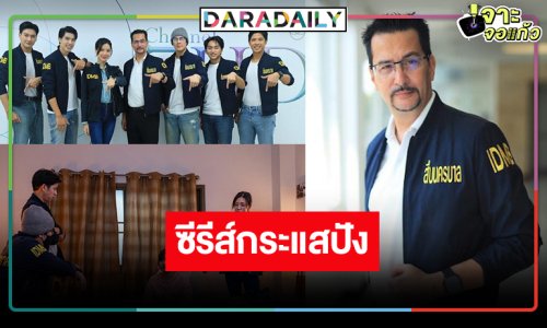 “เปิดโหมดล่า อย่าท้าทายระบบ” กระแสแรง ลุ้นให้มีต่ออีกซีซั่น!