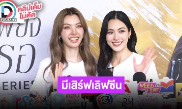 “หลิง-ออม” สปอยล์ “เพียงเธอ” เตรียมรับแรงกระแทกได้เลย เพลงประกอบโชว์พลังเสียงสุด