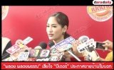 “พลอย พลอยพรรณ” เสียใจ “ปีเตอร์” ประกาศขายบ้านไม่บอก 