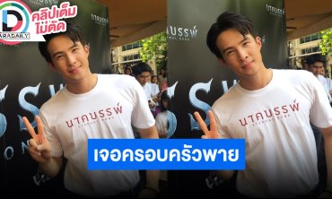 “เจมส์ มาร์” สงกรานต์ขึ้นเชียงใหม่เที่ยวพร้อม “พาย รินรดา” รับบทเป็นตากล้องให้แฟน