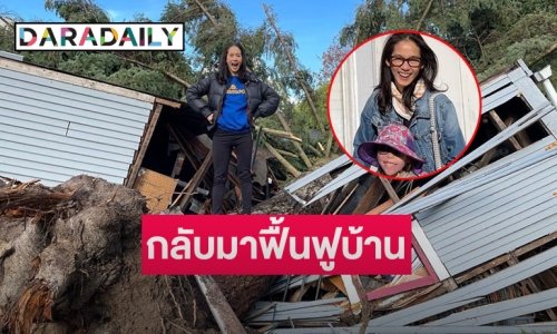 “อุ้ม สิริยากร” เผยภาพการฟื้นฟูบ้าน-โรงรถ จากเหตุพายุถล่มพอร์ตแลนด์