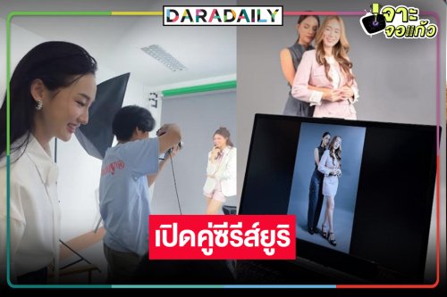 เปิดโผซีรีส์ยูริเรื่องใหม่เคมีเคใจทะลุเลนส์