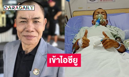 หามตลกดังเข้าไอซียูพบหัวใจเต้นผิดจังหวะ