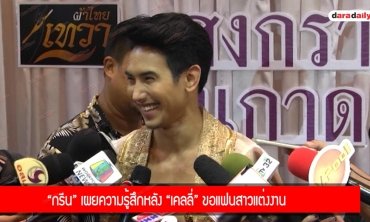 "ก็อต" เผยทำงานหนักเตรียมลุยเที่ยวพักผ่อนปลายปี