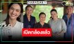“กบ ปภัสรา” จัดเต็มความสนุก “บ้านนางรำ” เปิดกล้องแล้ว 