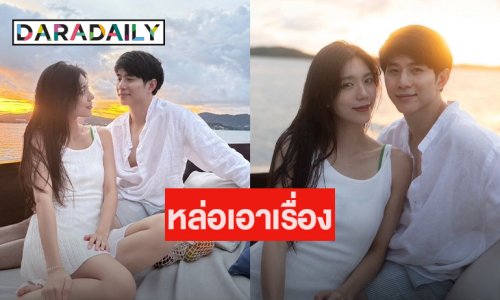 นางเอกสาว! เปิดตัวหวานใจ หล่อเอาเรื่อง
