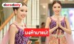 “บุ๊ค ธีรชยา” สวยเโดดเด่น Miss International Queen 2026 มงห้ามาแน่