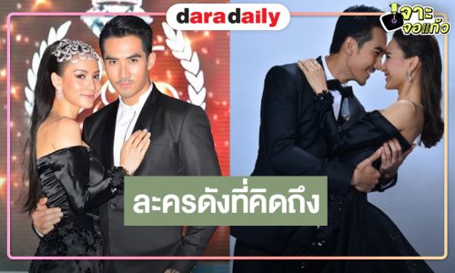 “บิ๊กเอ็ม-กรีน” คืนจอวิกหมอชิตเผชิญอันตรายกลางไร่