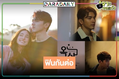 ตามรอย “พราวมุก” กันต่อ “ภณ-บัว-กระทิง” จัดให้พาเที่ยวเกาหลี น่ารักเว่อร์