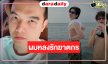 “กู่ เอกสิทธิ์” เตรียมความพร้อมเปิดกล้องซีรีส์ใหม่คว้าคู่จิ้นเคมีปังมอบความสุข