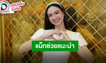“แอนน่า กลึคส์“ ผันตัวเองสู่วงการ TikToker พร้อมเล่า “แน็ก” ช่วยแนะนำวิธีไลฟ์สด