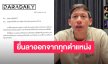 สิงห์แถลงการณ์ย้ำจุดยืนต้านความรุนแรง ปลด “พาย สก๊อต” พ้นจากทุกตำแหน่งแล้ว