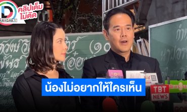 “ธัญญ่า-เป๊ก” เล่าเคยส่ง “อ๋อม” เข้าห้องผ่าตัด น้องไม่อยากให้ใครเห็นภาพ