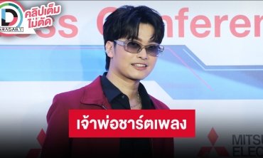 “นนท์ ธนนท์” แฮปปี้ได้พัก 10 วันอยู่กับครอบครัว เผยเร็วๆ นี้เตรียมปล่อยซิงเกิลใหม่