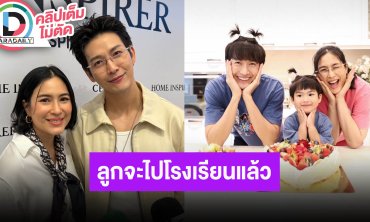 “พุฒ-จุ๋ย” เผย “น้องพีร์เจ” ชอบร้องเพลง ปิดอู่ที่ลูก 2 คน ลูกชายเตรียมไปโรงเรียนเดือนหน้า