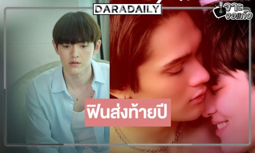 มาเร็วกว่าที่คิด! ช่อง 8 ส่งผลงานพระ-นายเคมีใจฟูส่งท้ายปี