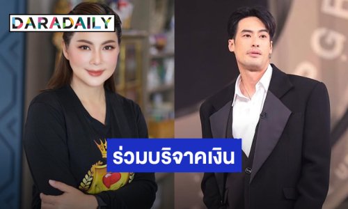 “บุ๋ม ปนัดดา” ขอบคุณ “บอย ปกรณ์” ร่วมบริจาค 1 แสนบาทช่วยเหลือผู้ประสบภัยอุทกภัยน้ำท่วมภาคใต้